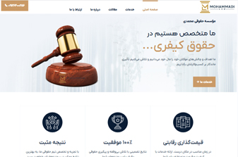 مؤسسه حقوقی محمدی